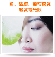 角、結(jié)膜、葡萄膜炎繼發(fā)青光眼