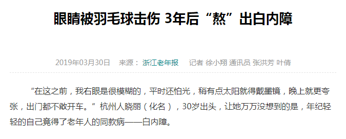 眼外傷