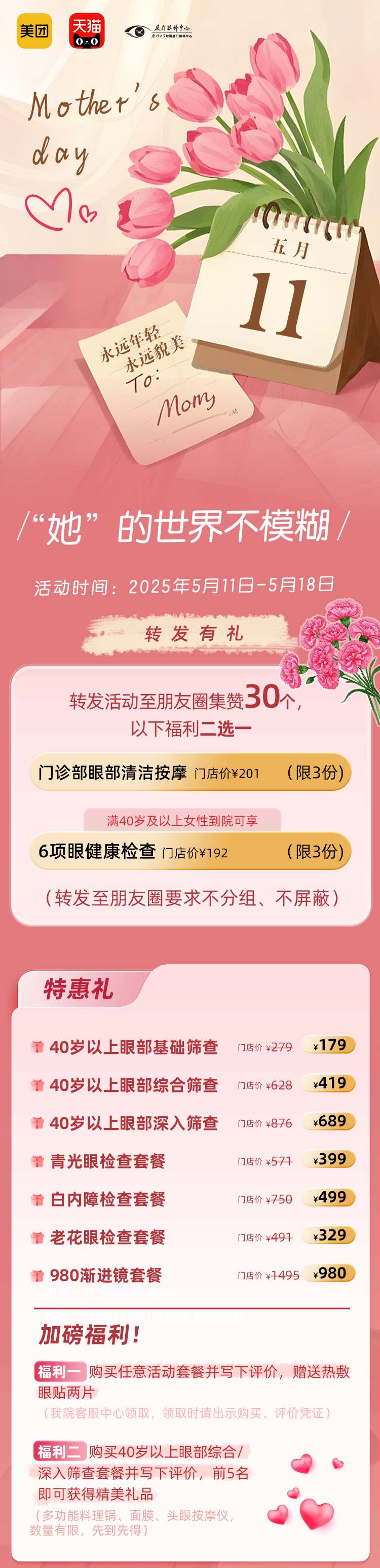 電商母親節(jié)活動(dòng)